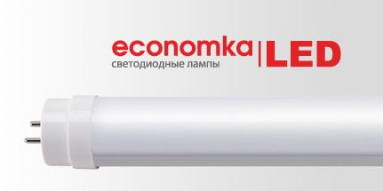 Светодиодная лампа ECONOMKA – наш ответ повышению тарифов на электроэнергию!