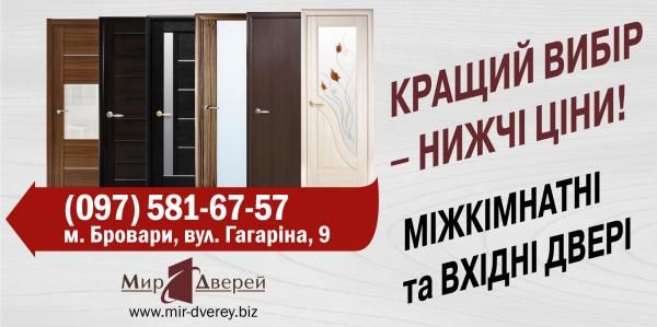 Шикарный выбор дверей от производителей Украины   