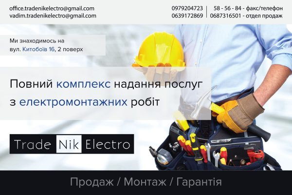 Торговая Николаевская Электротехническая Компания