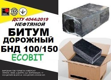 БНД 100.150 ДСТУ 4044:2019 битум дорожный ООО \