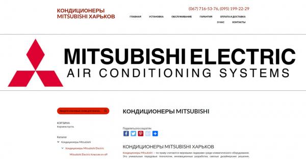 Кондиционеры Mitsubishi Харьков