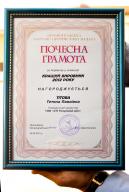 «УДЭН-УКРАИНА» стала лучшим производителем 2012 года