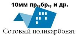объявления производители кровля, гидроизоляционные материалы предложение Поликарбонат купить в Донецке