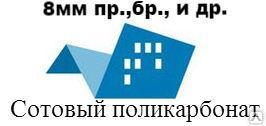 объявления производители кровля, гидроизоляционные материалы предложение Купить поликарбонат Днепропетровск